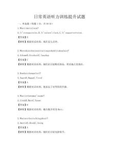 日常英語聽力訓練提升試題