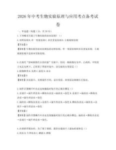 2026年中考生物實驗原理與應用考點備考試卷