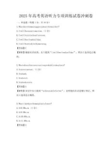 2025年高考英語聽力專項訓練試卷沖刺卷