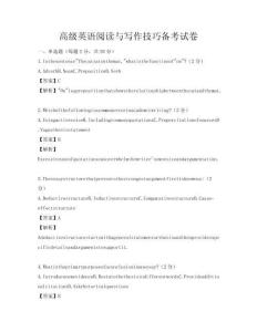 高级英语阅读与写作技巧备考试卷