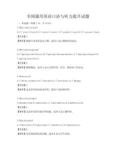 全國通用英語口語與聽力提升試題