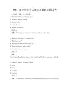 2026年中學生英語閱讀理解能力測試卷