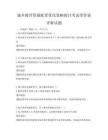 城鄉(xiāng)教育資源配置優(yōu)化策略探討考試帶答案詳解試題