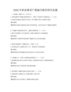 2026年職業教育產教融合路徑研究真題
