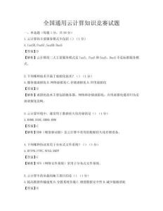 全國通用云計算知識競賽試題
