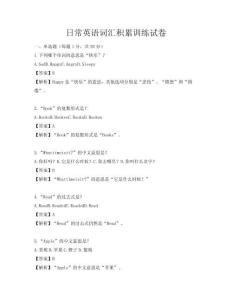 日常英語詞匯積累訓(xùn)練試卷