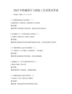 2025年机械设计与制造工艺试卷及答案