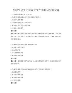 全球氣候變化對農業生產影響研究測試卷