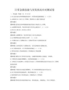 日常急救技能與突發狀況應對測試卷
