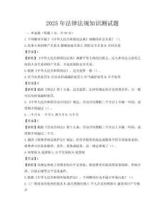2025年法律法規知識測試題
