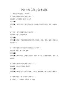 中國傳統文化與藝術試題