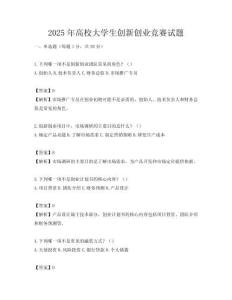 2025年高校大学生创新创业竞赛试题