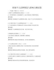 职场个人品牌塑造与影响力测试卷