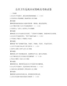 公共衛(wèi)生危機應(yīng)對策略及考核試卷