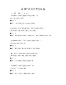 中国民族音乐赏析试卷