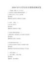 2026年中小學音樂樂器演奏測試卷