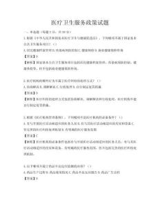 醫療衛生服務政策試題