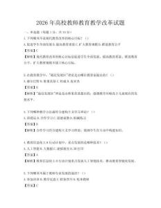 2026年高校教師教育教學改革試題