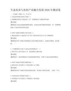 生態農業與農村產業融合發展2026年測試卷