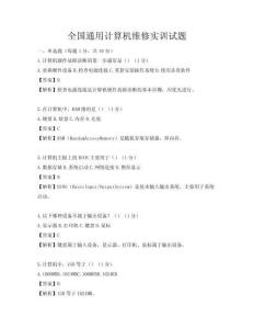 全國通用計算機維修實訓試題