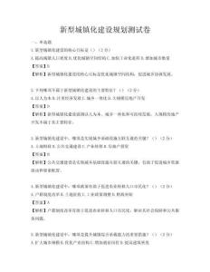 新型城鎮化建設規劃測試卷