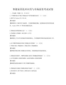 智能家居技術應用與市場前景考試試卷
