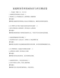 家庭財務(wù)管理基礎(chǔ)知識與科目測試卷