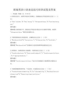 職場英語口語表達技巧培訓試卷及答案
