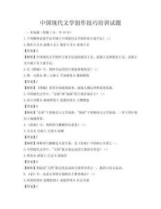 中国现代文学创作技巧培训试题