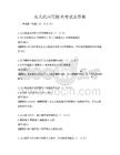 無人機應用技術考試及答案