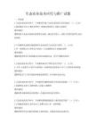 生態農業技術應用與推廣試題