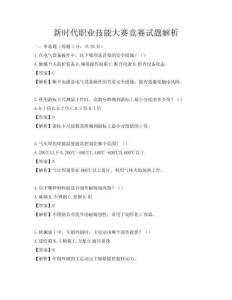 新時代職業技能大賽競賽試題解析