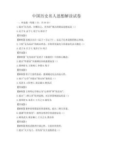 中國歷史名人思想解讀試卷