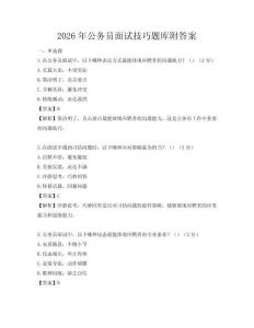 2026年公務員面試技巧題庫附答案