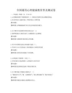 全國通用心理健康教育普及測試卷