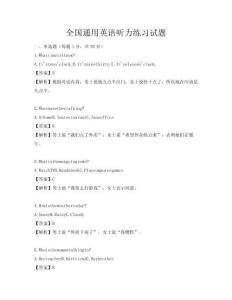 全國通用英語聽力練習(xí)試題