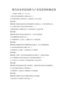 現代農業科技創新與產業發展策略測試卷