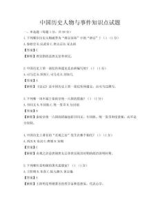 中国历史人物与事件知识点试题