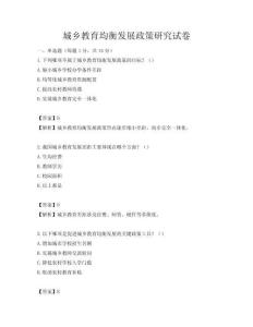 城鄉(xiāng)教育均衡發(fā)展政策研究試卷