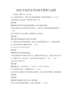 2026年造價員考試備考策略與試題