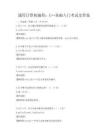 通用计算机编程：C++基础入门考试及答案