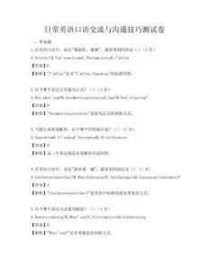 日常英語口語交流與溝通技巧測試卷