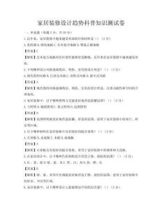 家居裝修設計趨勢科普知識測試卷