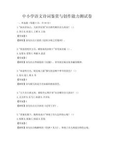 中小學語文詩詞鑒賞與創作能力測試卷