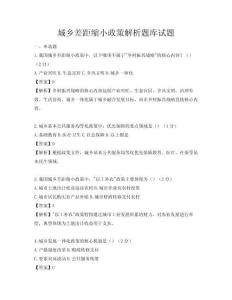城鄉差距縮小政策解析題庫試題