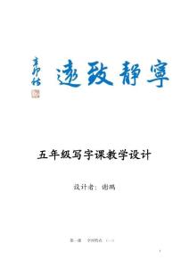 五年级写字教案