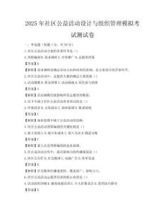 2025年社區公益活動設計與組織管理模擬考試測試卷