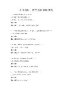 全國通用：數學思維訓練試題