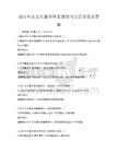 城市社區公共服務體系建設與完善試卷及答案