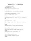 城鄉規劃與設計考試備考卷真題